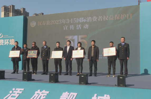 汉寿县开展2023年3·15国际消费者权益日宣传活动