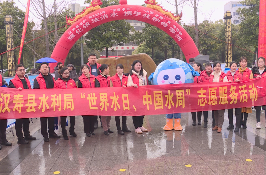 汉寿县开展2023年“世界水日”“中国水周”宣传活动