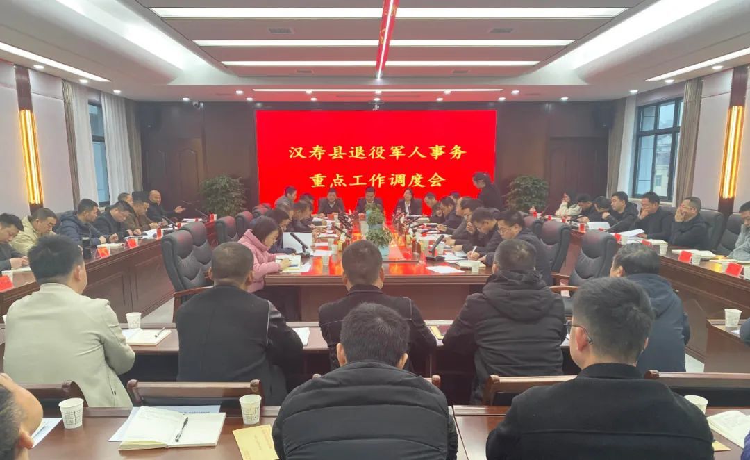 汉寿县退役军人事务重点工作调度会召开