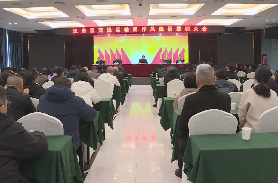汉寿县交通运输局召开作风建设整训会