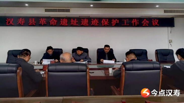汉寿县革命遗址遗迹保护工作会召开