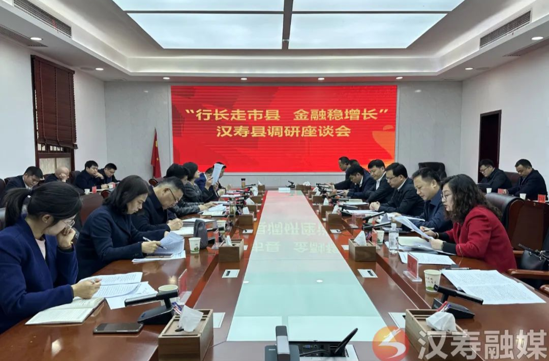 【创新突破 产业突围】人民银行常德市中心支行行长来汉寿开展“行长走市县 金融稳增长”活动