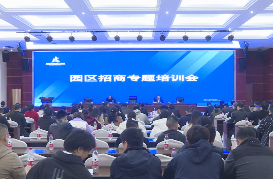 【创新突破 产业突围】汉寿县举办招商工作培训会