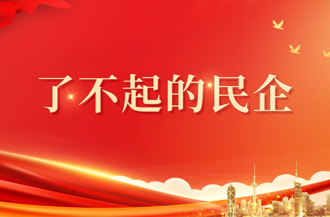 《了不起的民企》专栏