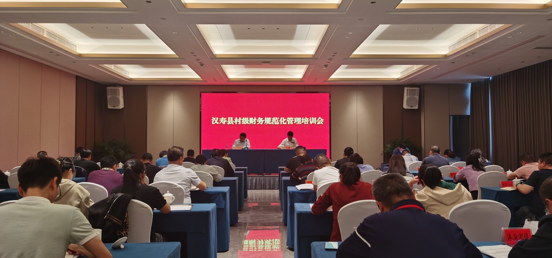 汉寿县村级财务规范化管理培训会召开