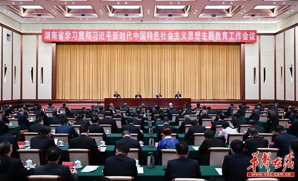 全省学习贯彻习近平新时代中国特色社会主义思想主题教育工作会议召开