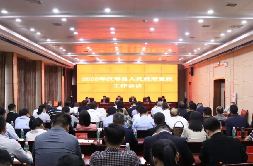 汉寿县人民政府廉政工作会议召开