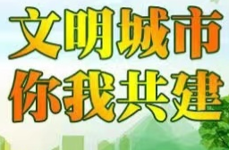 【文明城市 你我共建】不文明行为曝光（第248期）