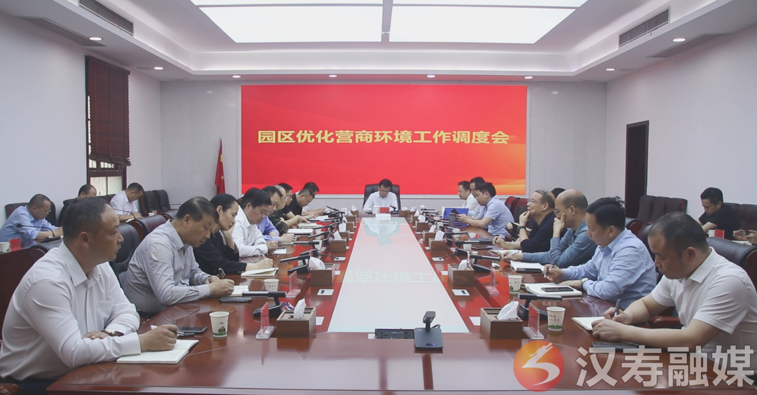【创新突破 产业突围】王时雨主持召开园区优化营商环境工作调度会