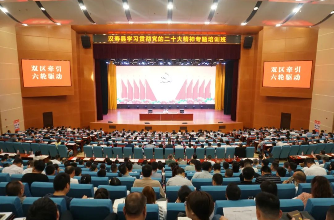 汉寿县学习贯彻党的二十大精神专题培训班开班