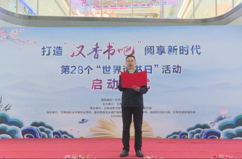 汉寿县“打造‘汉香书吧’·阅享新时代”第28个世界读书日活动启动