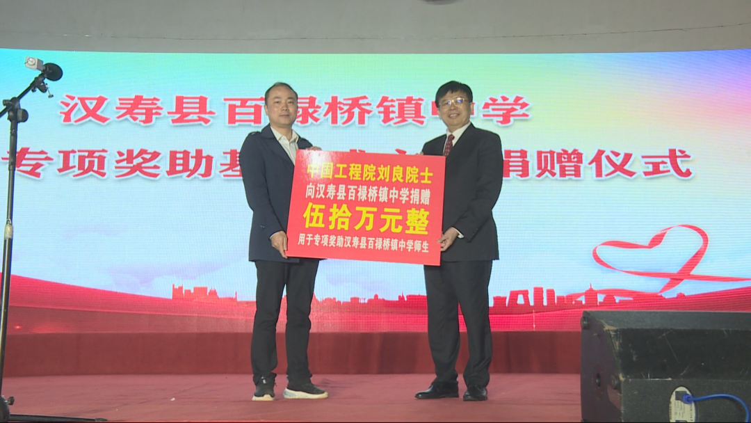 刘良院士向百禄桥镇中学进行捐赠暨调研枳壳产业发展情况