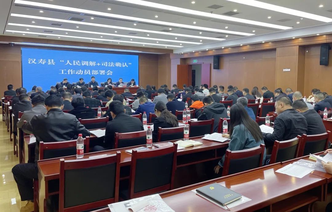 汉寿县“人民调解+司法确认”工作动员部署暨培训会召开