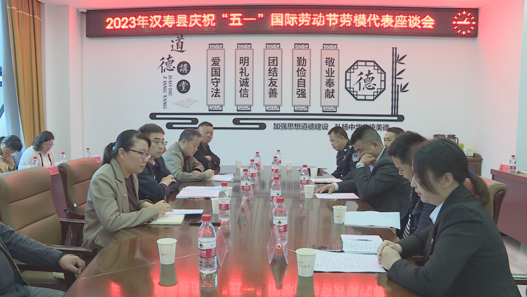 2023年汉寿县庆祝“五一”国际劳动节劳模代表座谈会召开