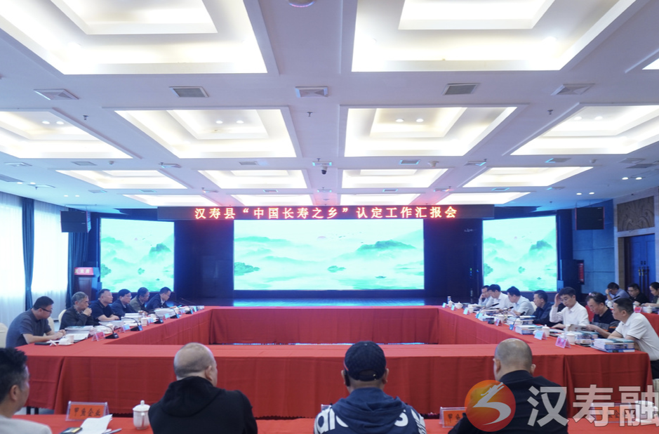 喜讯！汉寿通过“中国长寿之乡”专家认定