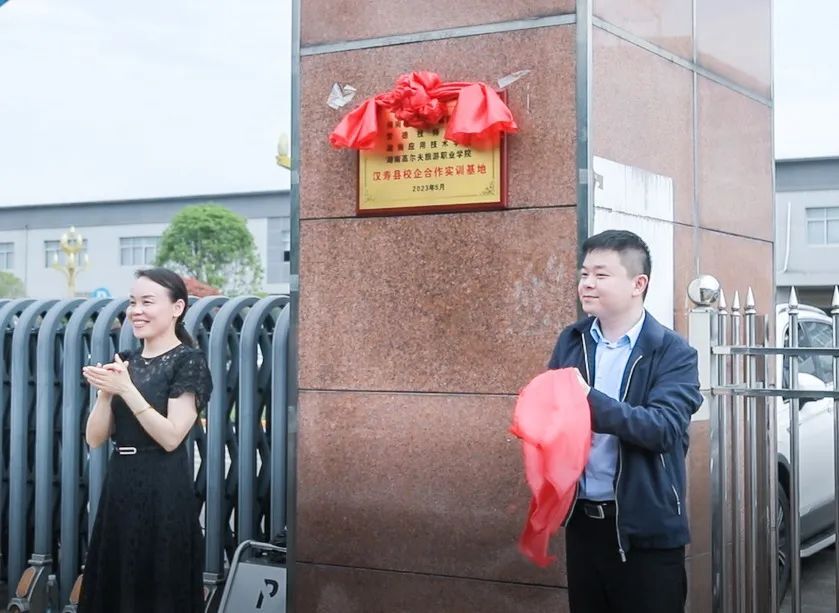 汉寿高新区校企合作实训基地挂牌仪式举行