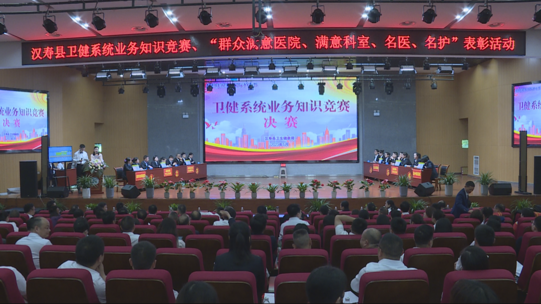 “医”心向党 踔厉奋进——汉寿县举行卫健系统业务知识竞赛暨首届“群众满意医院、满意科室、名医、名护”表彰活动