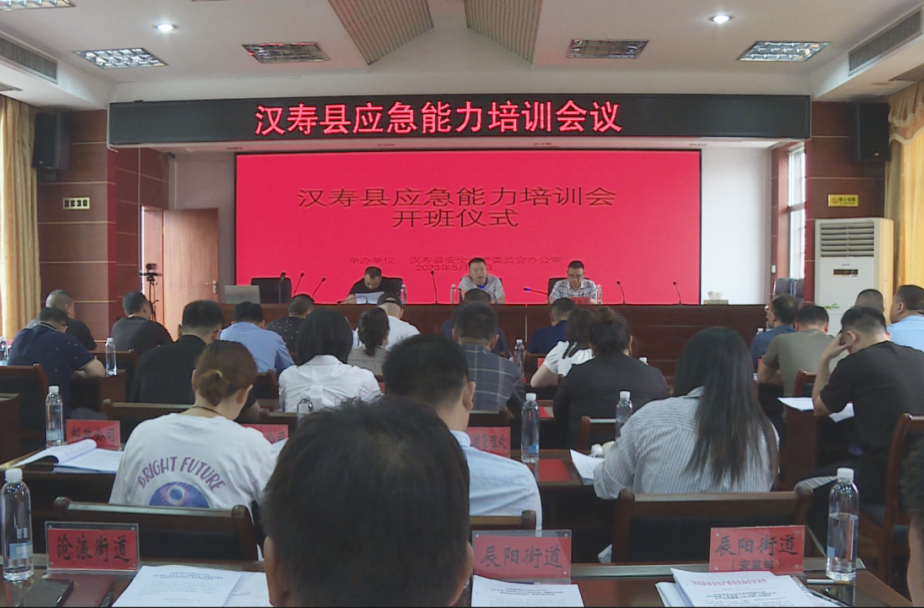 汉寿县开展应急能力培训