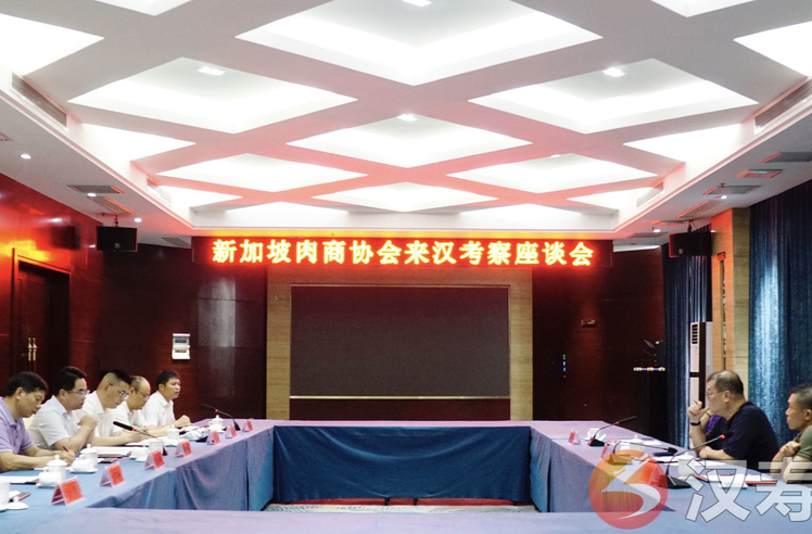 新加坡肉商协会主席郭志强一行来汉考察