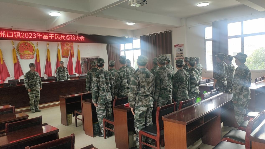 汉寿县洲口镇召开2023年度基干民兵点验大会