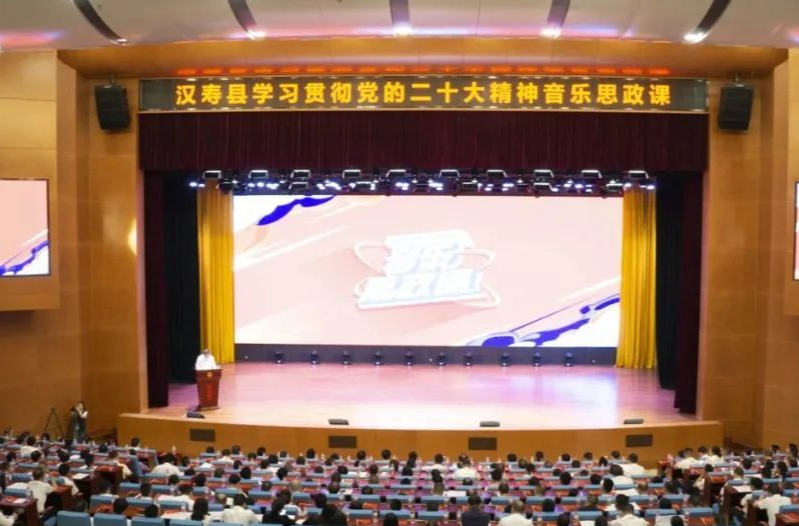 “声”入人心 汲取力量——汉寿县举行学习贯彻党的二十大精神音乐思政课