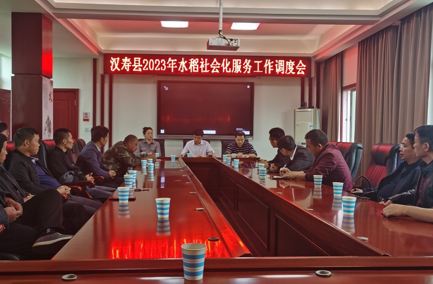 汉寿县农经站组织召开2023年水稻社会化服务工作调度会