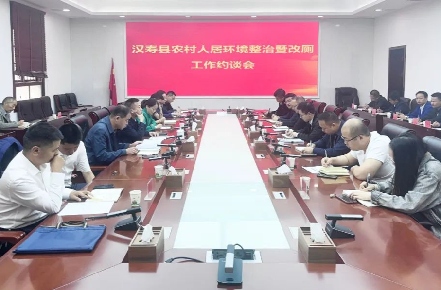 汉寿县农村人居环境整治暨改厕工作约谈会召开