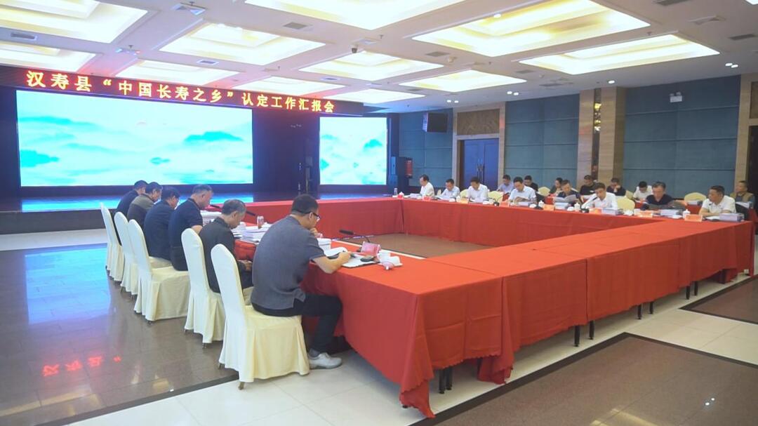 汉寿县顺利通过“中国长寿之乡”申报认定