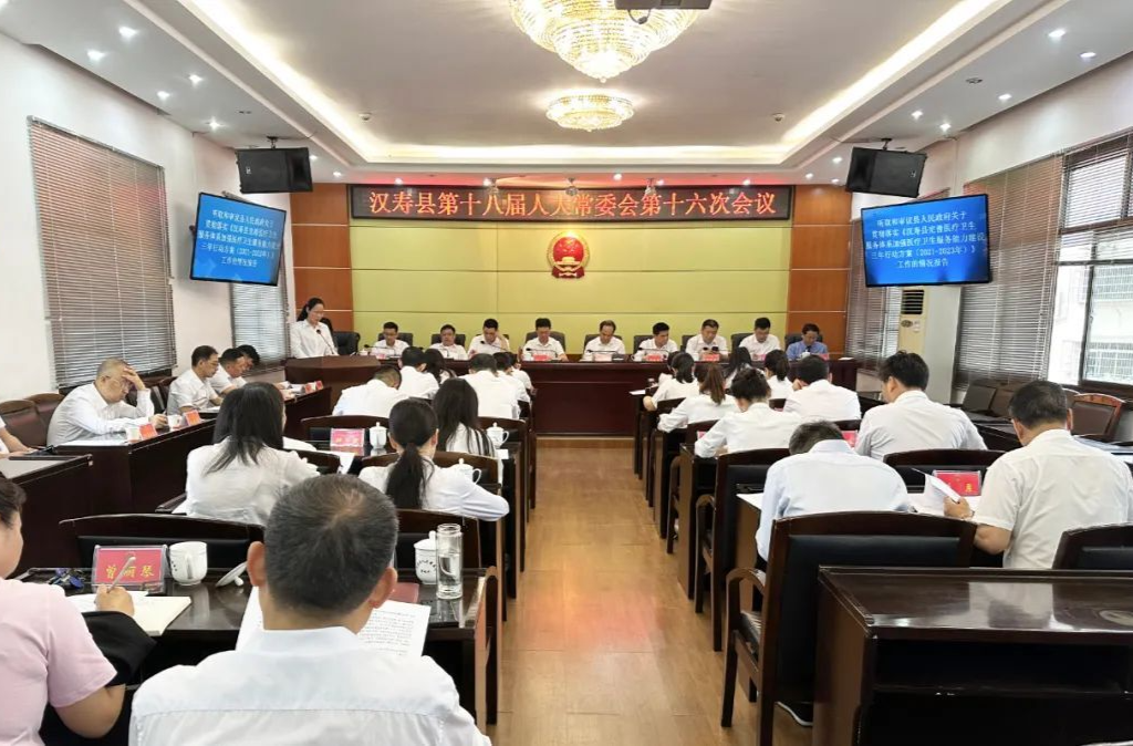 汉寿县第十八届人大常委会第十六次会议召开