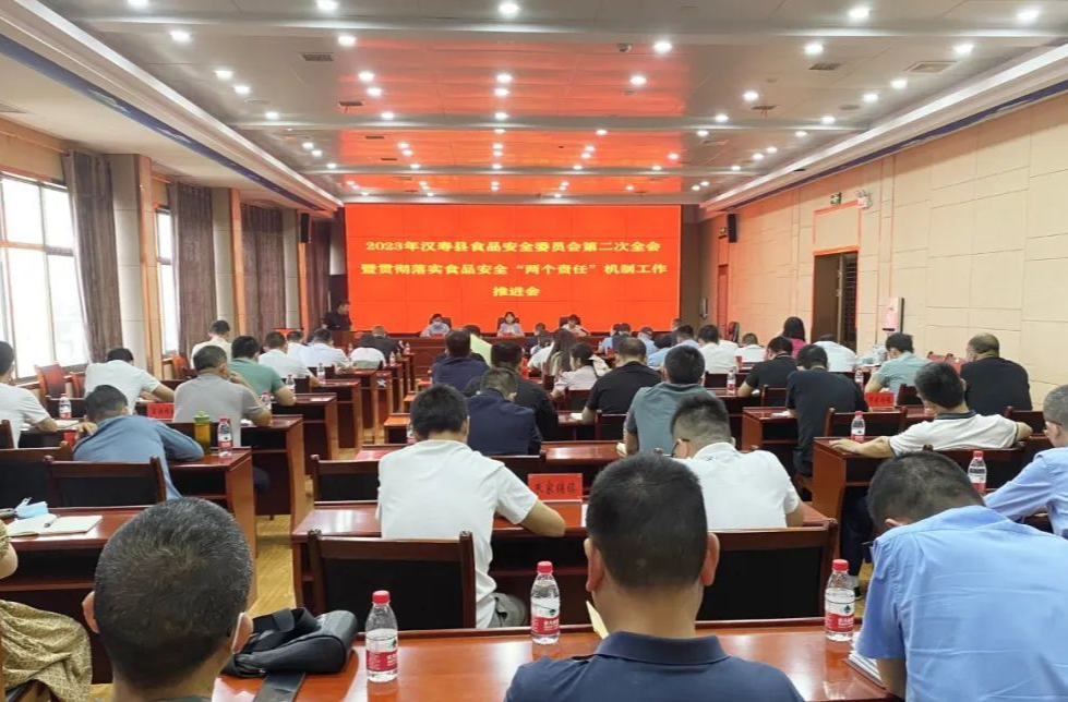 【打好安全生产巩固提升仗】2023年汉寿县食品安全委员会第二次全会暨贯彻落实食品安全“两个责任”机制工作推进会召开