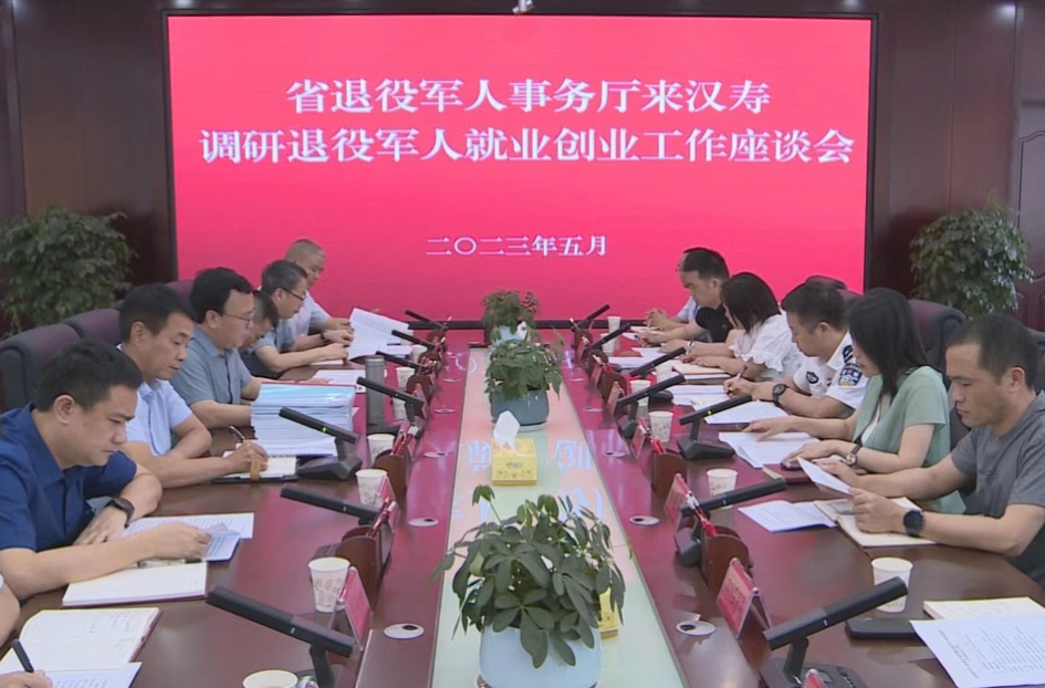 湖南省退役军人事务厅来汉寿调研退役军人就业创业政策落实情况