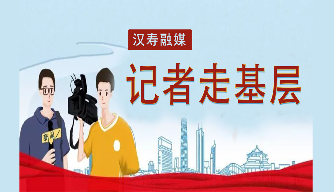 《记者走基层》专栏