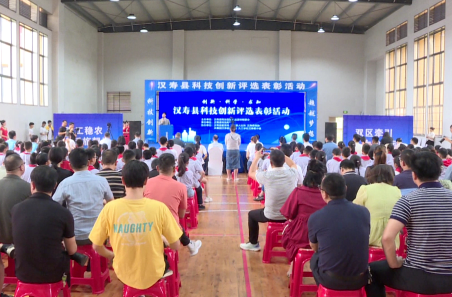 汉寿县举行科技创新作品评选表彰活动