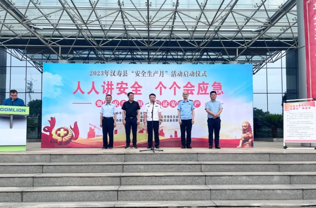 【打好安全生产巩固提升仗】汉寿县安全生产月活动启动