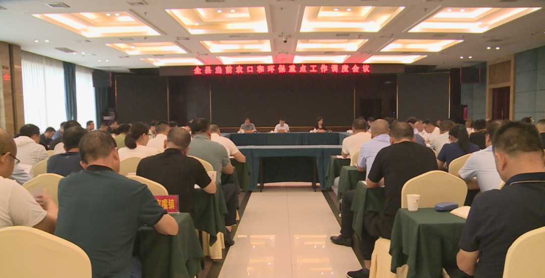 汉寿县当前农口和环保重点工作调度会召开