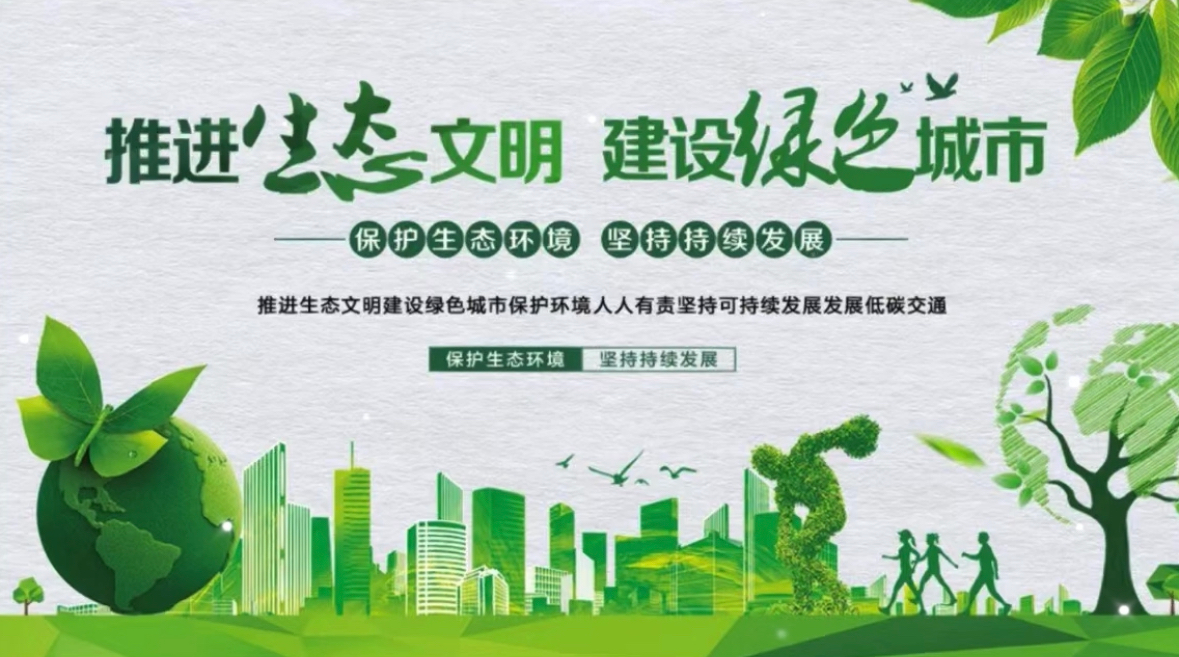 《生态创建》专栏