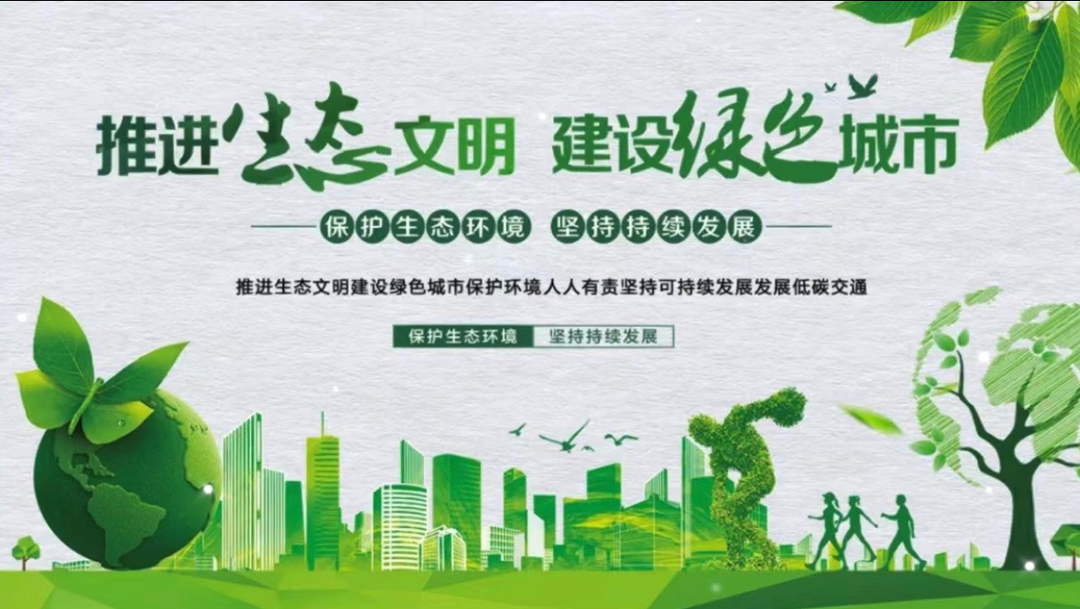 《生态创建》专栏