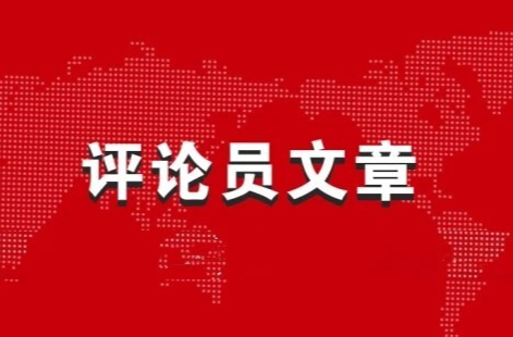 《评论员文章》专栏