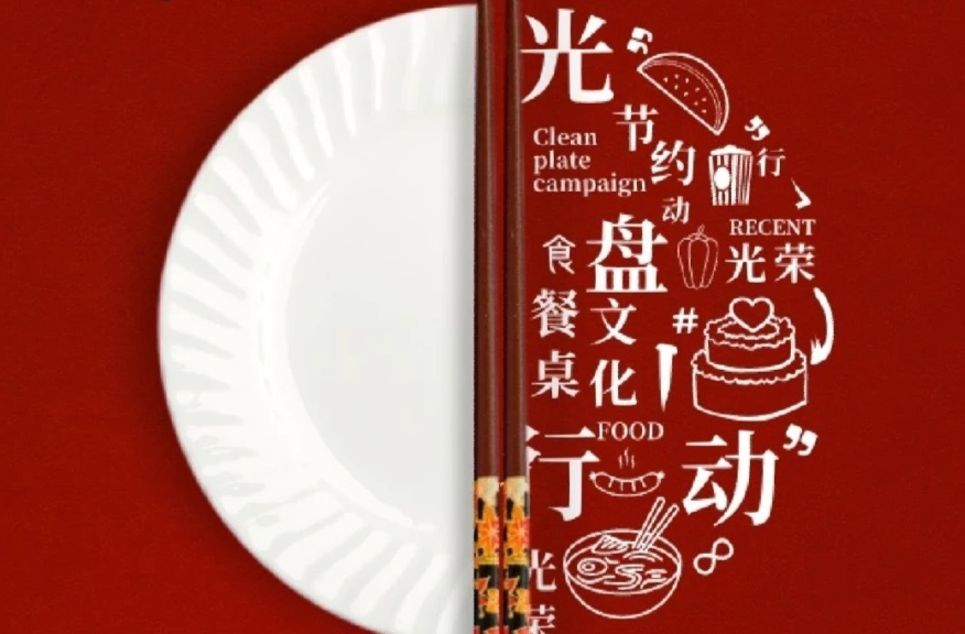 《反食品浪费》专栏
