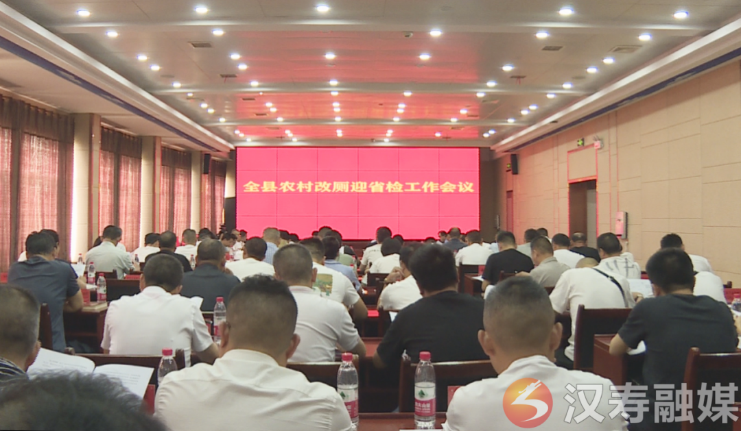 汉寿县召开农村改厕工作会议