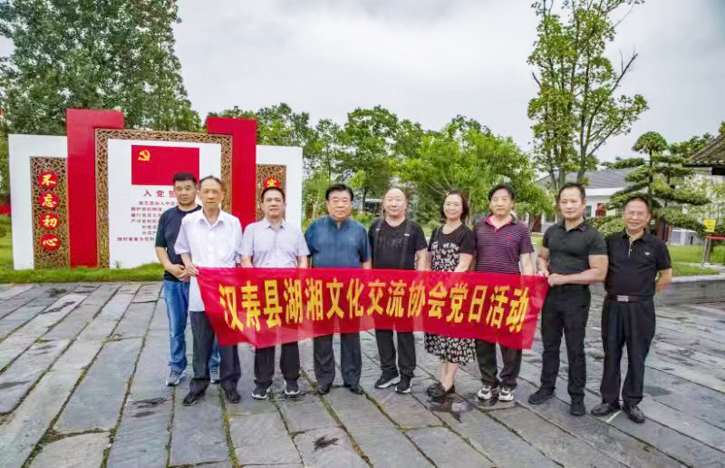 汉寿县湖湘文化交流协会在帅孟奇故居开展党日活动