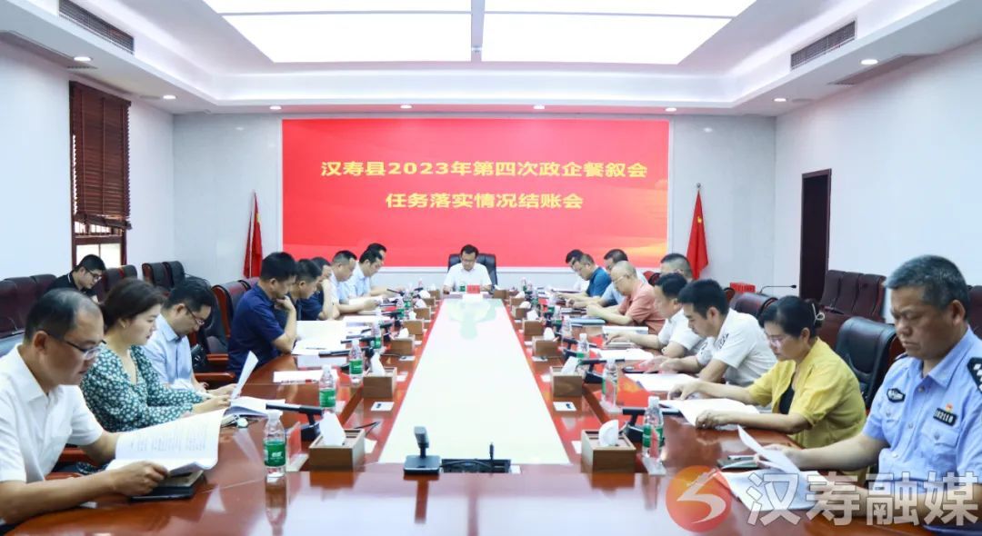 【创新突破 产业突围】汉寿县2023年第四次政企餐叙会任务落实情况结账会召开