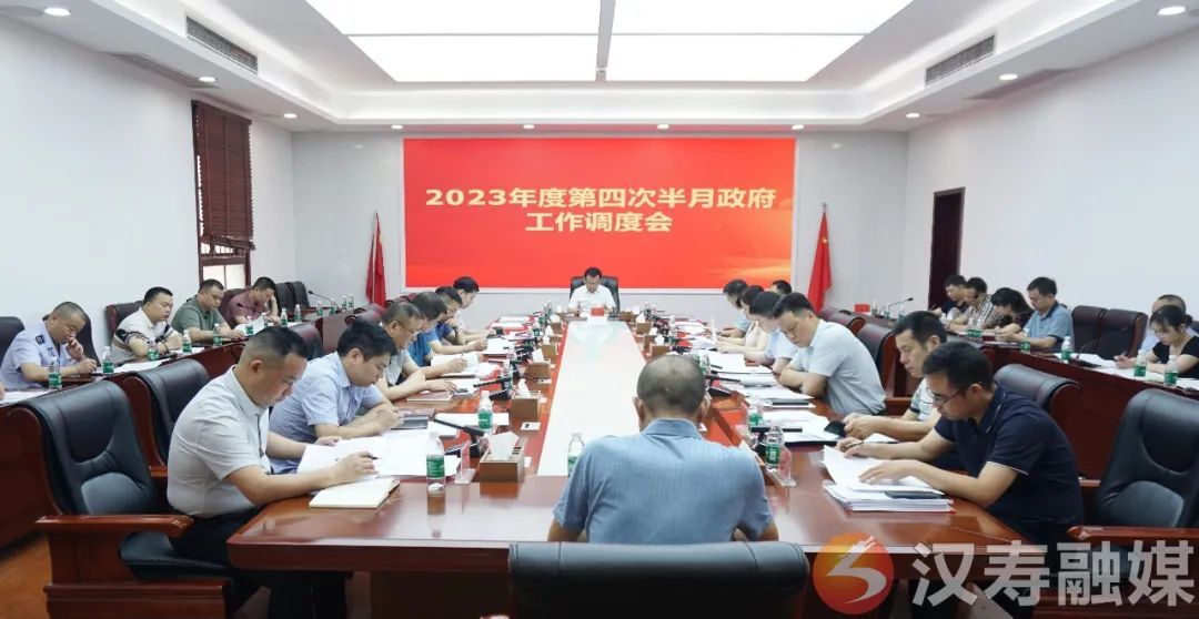 【创新突破 产业突围】王时雨主持召开汉寿县2023年度第四次半月政府工作调度会