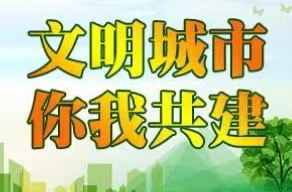 【文明城市 你我共建】不文明行为曝光（第336期）