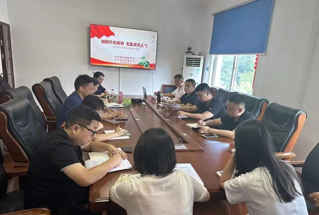 汉寿县委宣传部召开2023年作风建设年廉政公开课主题宣讲会