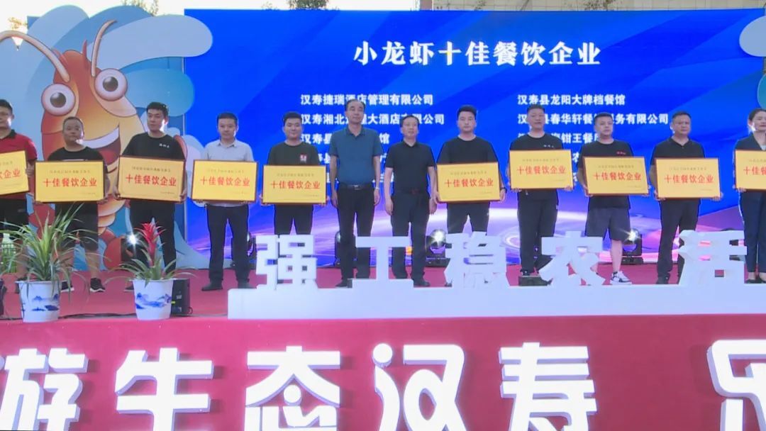 2023年汉寿县首届小龙虾美食节隆重举行