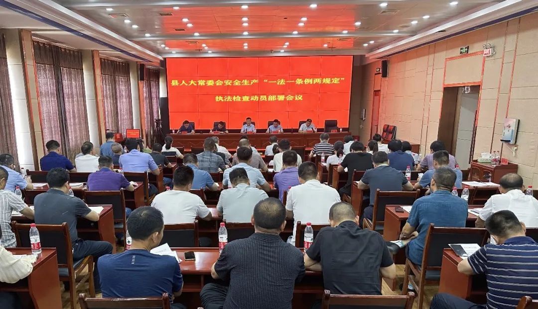【法治宣传教育】汉寿县人大常委会安全生产“一法一条例两规定”执法检查动员部署会议召开