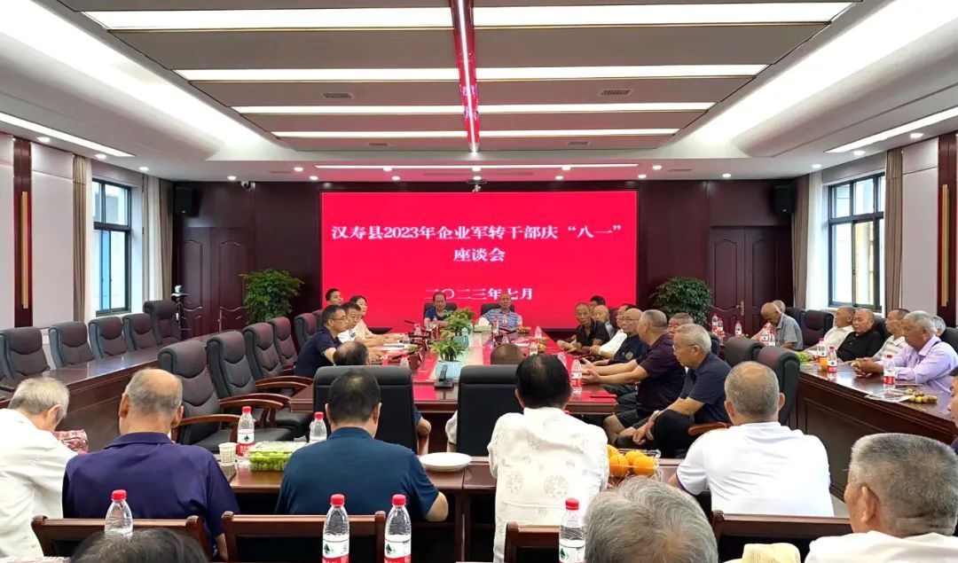 汉寿县召开2023年企业军转干部“八一”座谈会