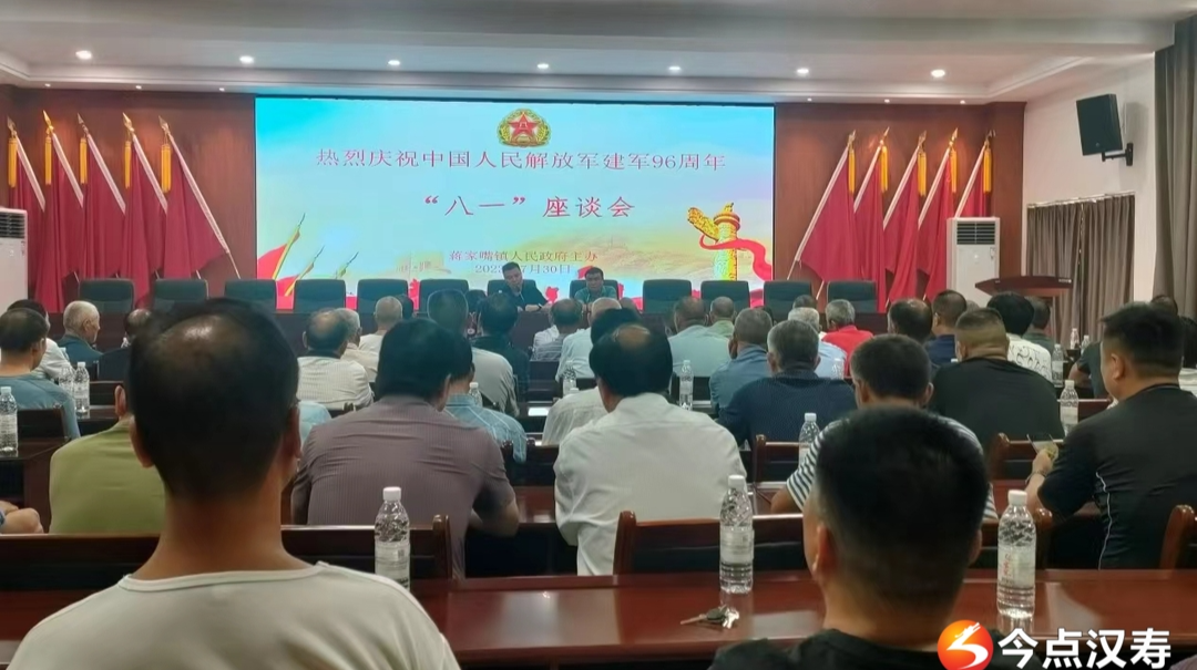 ​汉寿县蒋家嘴镇召开2023年退役军人“八一”座谈会