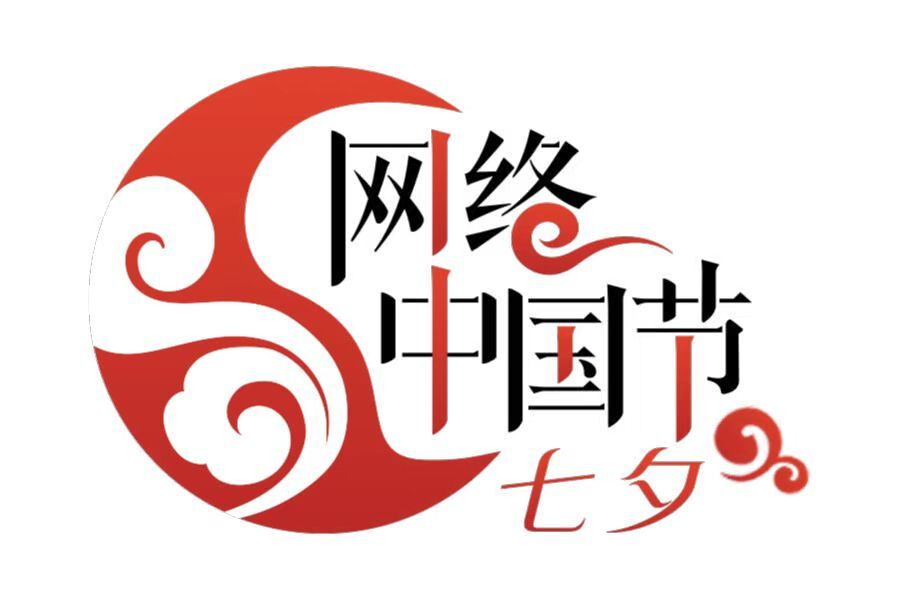 《网络中国节·七夕》专栏